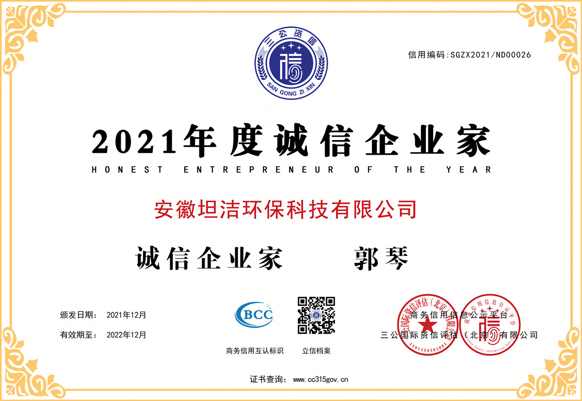 南区2021年度诚信企业家