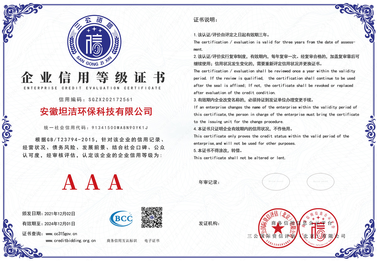 南区企业信用AAA级等级证书