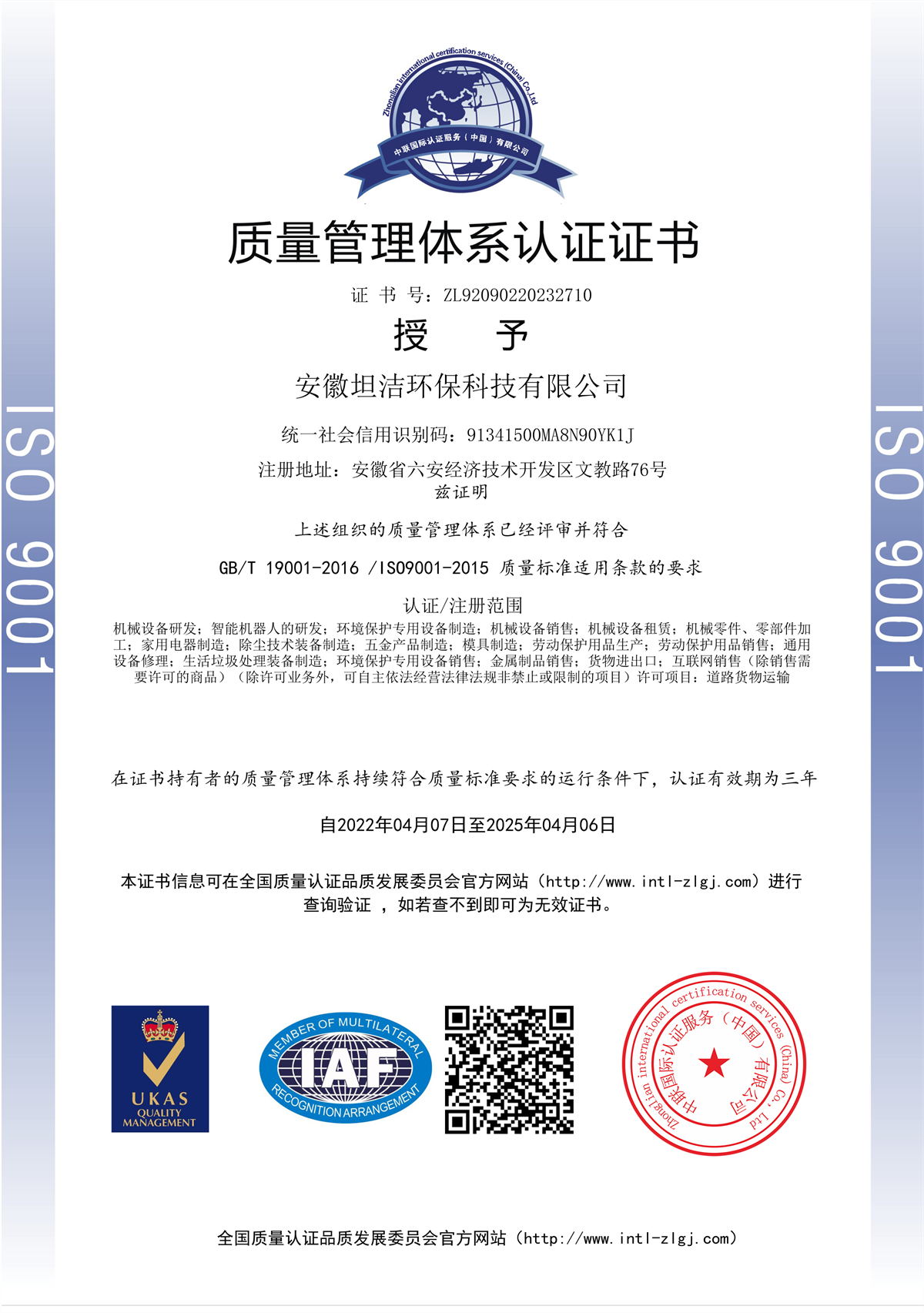 南区质量管理体系认证证书