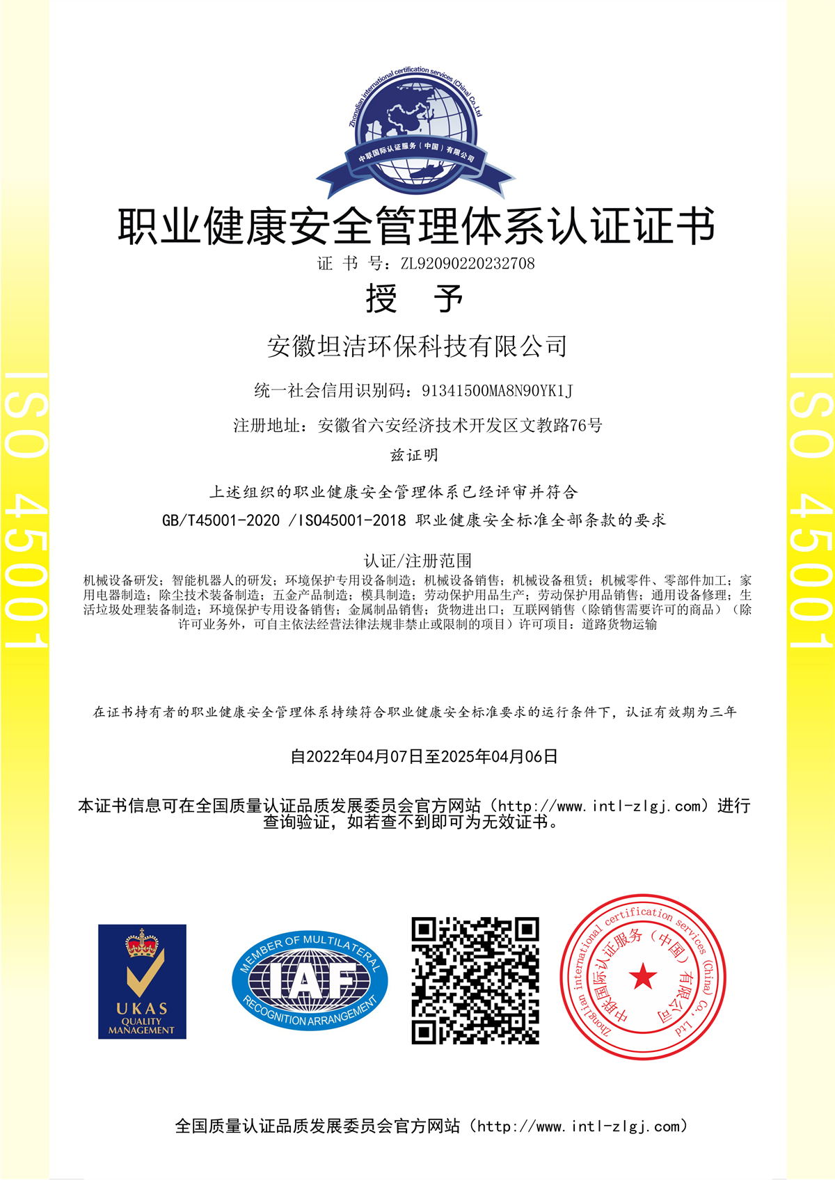 南区职业健康安全管理体系认证