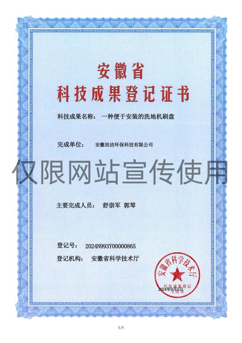 南区科技成果转化证书